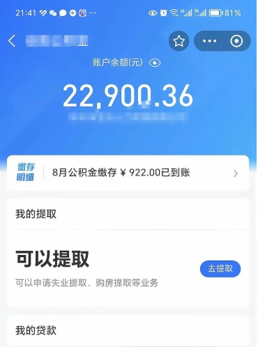 泽州公积金可以取出来吗（公积金可以取出来吗?需要什么条件?）